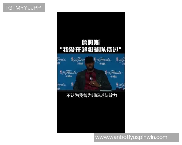 詹姆斯谈队长之道向AZP学习带领年轻化球队展现强大实力